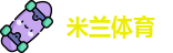 米兰体育